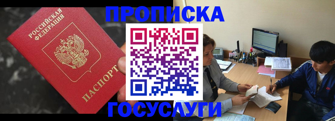 временная регистрация для всех в Лесном
