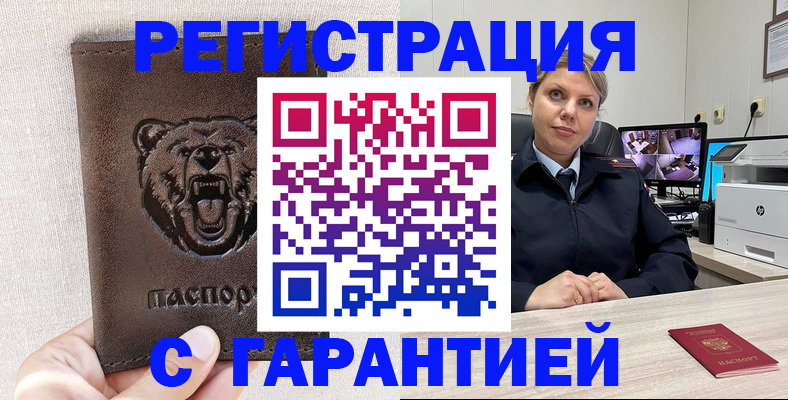 прописка законно в Лесном