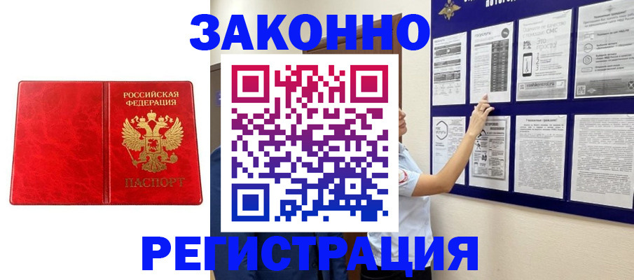 временная регистрация купить в Лесном