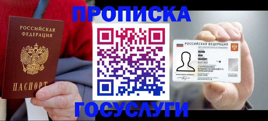 пропишу в квартире в Лесном