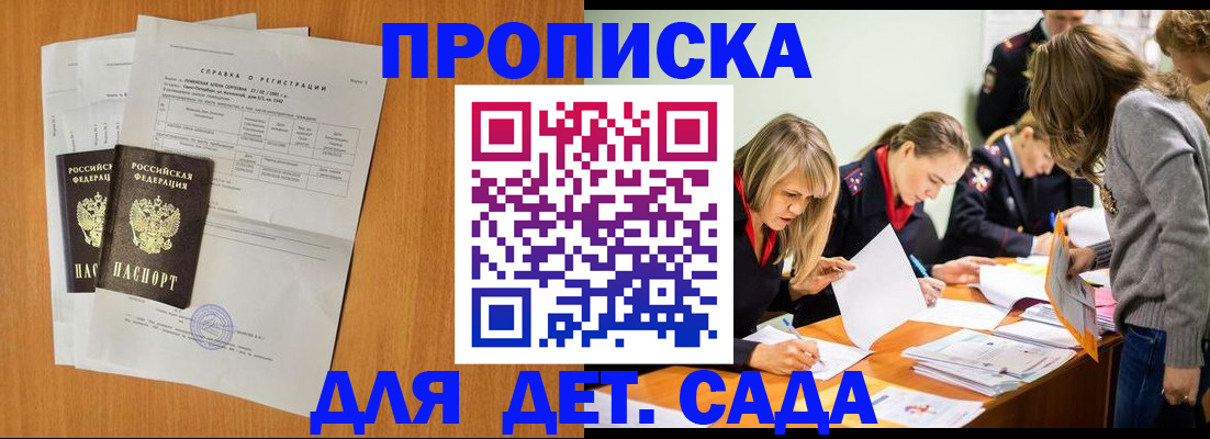 прописка для работы в Лесном